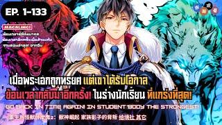 【มังงะจีน】การเกิดใหม่ของมือสังหารระดับSSS EP. 1 - 133 ▶ มังงะรวมตอน