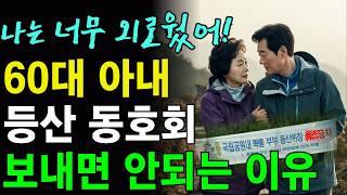 충격적인 아내의 외도때문에 황혼이혼한 60대 할아버지의 사연