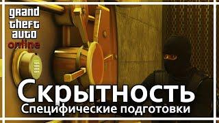 GTA Online - Скрытность. Специфические подготовки к ограблению казино Diamond.