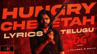 #OG-HUNGRY CHEETAH TELUGU LYRICS("THEY CALL HIM OG") 4K EDIT #pawankalyan #theycallhimog #hungryche