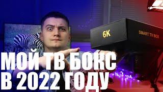 X96 M Моя новая андроид приставка для 4K видео в 2022 году