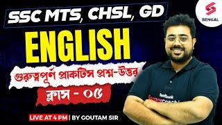 SSC MTS English Classes 2025 | SSC CHSL, GD, MTS English By Goutam Sir | SSC MTS English In Bengali
