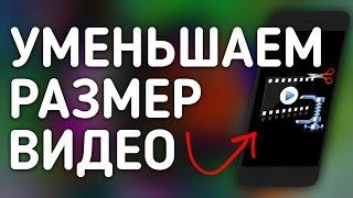 КАК УМЕНЬШИТЬ РАЗМЕР ВИДЕО НЕ ПОТЕРЯВ ЕГО КАЧЕСТВО? | КОНВЕРТАЦИЯ ИЗ AVI В MP4