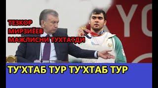 ТЕЗКОР МИРЗИЁЕВ МАЖЛИСНИ ТУХТАТИБ ОЛТИН МЕДАЛ ОЛГАН АКБАР ЖУРАЕВНИ ТАБРИКЛАДИ