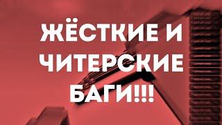  ТОП 6 НОВЫХ ЧИТЕРСКИХ БАГОВ!!!  #blockstrike #bs #блокстрайк