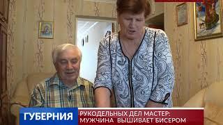 Рукодельных дел мастер: мужчина вышивает бисером