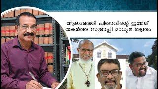 How sudapi media destroyed cardinal Alancheri