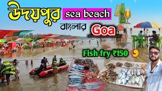 DIGHA UDAIPUR BEACH | Digha Tour | Digha Budget Trip | Udaipur Beach | #weekendtrip