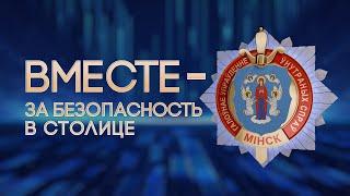 БОЛЬШОЙ КОНЦЕРТ в честь 80-летия ГУВД Мингорисполкома | СМОТРЕТЬ СЕЙЧАС