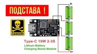  НЕ ПОДКЛЮЧАЙ ЭТУ ПЛАТУ пока не посмотришь видео!  Как подключить модуль заряда IP2326 3S 12,6V