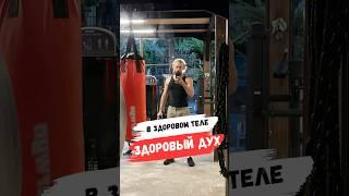 В ЗДОРОВОМ ТЕЛЕ ЗДОРОВЫЙ ДУХ #веды #благомир #бали #психология #ведическиезнания #мудрость