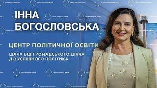 ИННА БОГОСЛОВСКАЯ о Политике, Будущем Украины, Лидерстве и Мемах