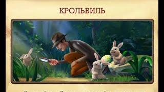 RABBITVILLE  #Klondike . Крольвиль  #Клондайк