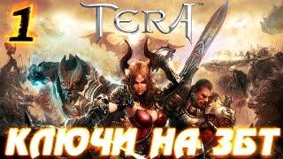 Stream TERA Online Россия ЗБТ. Стрим закрытого бета теста Тера онлайн ру! Розыгрыш Ключей на ЗБТ!