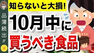 【知らないと大損】11月に値上げする食品5選！電気代も値上げ！どのくらい高くなる？