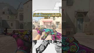 ЛУЧШИЕ АК-47 ДО 1000₽ #csgo #cs2 #ксго #cs2skins #кс2 #cs2skins #кс2скины #shorts #калаш #ak47 #ак