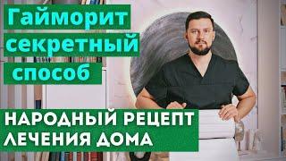 Лечение гайморита народными средствами. Быстрый способ,  может помочь быстро вылечить гайморит.