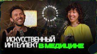 ИСКУССТВЕННЫЙ ИНТЕЛЛЕКТ В ПСИХОТЕРАПИИ