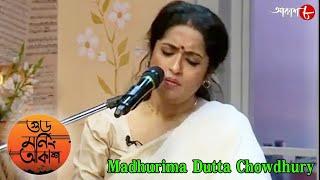A Tribute to Sandhya Mukhopadhyay | Madhurima Dutta Chowdhury | Bengali Musical Show | Aakash Aath