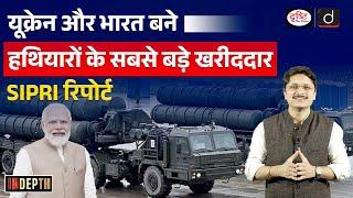 SIPRI Report | India 2nd Largest Arms Importer | InDepth | UPSC | Drishti IAS