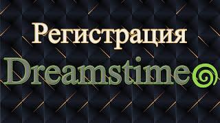 Регистрация автора на Dreamstime. Первая загрузка работна Dreamstime