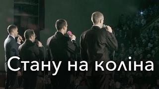 "Стану на колiна" или "До Тебе Боже руки я здіймаю" | Ансамбль Е. Н. Пушкова (9 из 17)