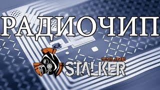 Stalker Online - Ваня Ад и Радиочип