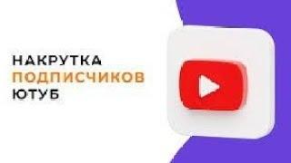 супер накрутка соц сетей!