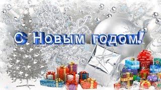 Новый год 2019. Видео поздравление с новым годом. Красивая видео открытка