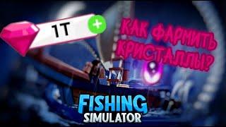 как фармить кристаллы в fishing simulator в roblox