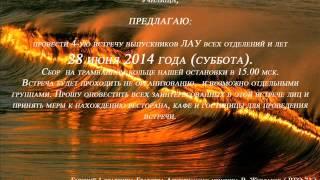 25 июня 2014 года Братство Арктического училища