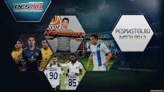 PES 2013 УПЛ, ПФЛ, РФПЛ МАСТЕР ЛИГА ЗА ДИНАМО КИЕВ #1