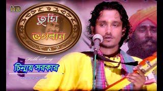 আমার কেহনাই তাই তোমারে জানাই || Voba Pagoler Gaan || Chinmay Sarkar || BAUL.AUDIO ||