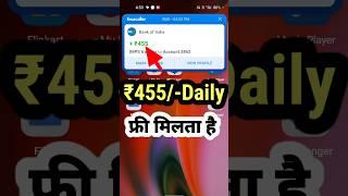 Daily ₹455/- फ्री मिलेगा इस एप से | Best Earning App 2024 | Earning App #shorts #earningapp #money