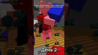 играю каждый день в Battle Rush Чтобы апнуть легенду! #cubecraft #minecraft #zeqa #майнкрафт #bwclip