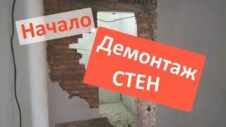 Демонтаж стен и штукатурки. Ломаю стены и свою лень