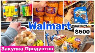 Мы вернулись! Большая Закупка Продуктов  WALMART на неделю  $500 Влог Big big family in the USA VLOG