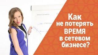 Как не упустить время в сетевом маркетинге. Успешный МЛМ