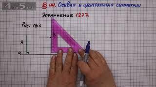 Упражнение № 1277 – ГДЗ Математика 6 класс – Мерзляк А.Г., Полонский В.Б., Якир М.С.