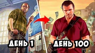 100 дней в GTA 5 RP Majestic