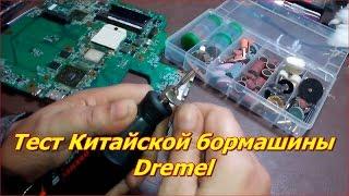 Тест Китайской бормашины Dremel. Режем победитовое сверло, алюминий, текстолит и пластмассу!