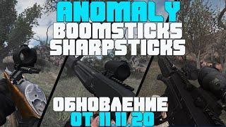 ОБЪЕДИНИЛИ EFT WP и БУМСТИКС. BOOMSTICKS AND SHARPSTICKS. ОРУЖЕЙНЫЙ АДДОН ДЛЯ ANOMALY. ПАТЧ ОТ 11.11