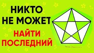 ТОЛЬКО 5% НАЙДУТ ВСЕ. Головоломка. Сколько здесь треугольников? Загадка #shorts