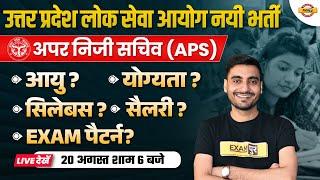 UPPSC APS NEW VACANCY 2023 | अपर निजी सचिव | UPPCS SYLLABUS, AGE,EXAM PATTERN, SALARY | VIVEK SIR