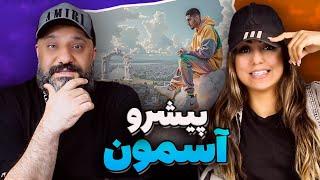 REZA PISHRO Acemoon Reaction ری اکشن آسمون رضا پیشرو