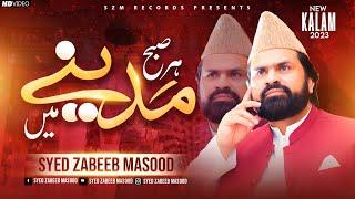 Har Subh Madine Mein | Syed Zabeeb Masood | New Naat 2023