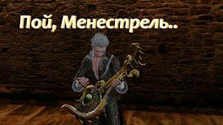 ArcheAge, Пой,менестрель...