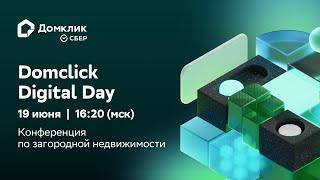 Domclick Digital Day в Санкт-Петербурге: конференция по загородной недвижимости