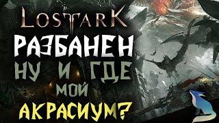 Lost Ark. Закрываю всех карточных НПЦ. Восстанавливаю баланс серебра!