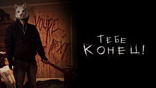 Тебе конец! / You're Next (2013) / Жесткий слэшер от режиссера «Годзиллы против Конга»